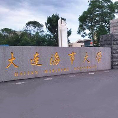 大连海事大学路灯项目